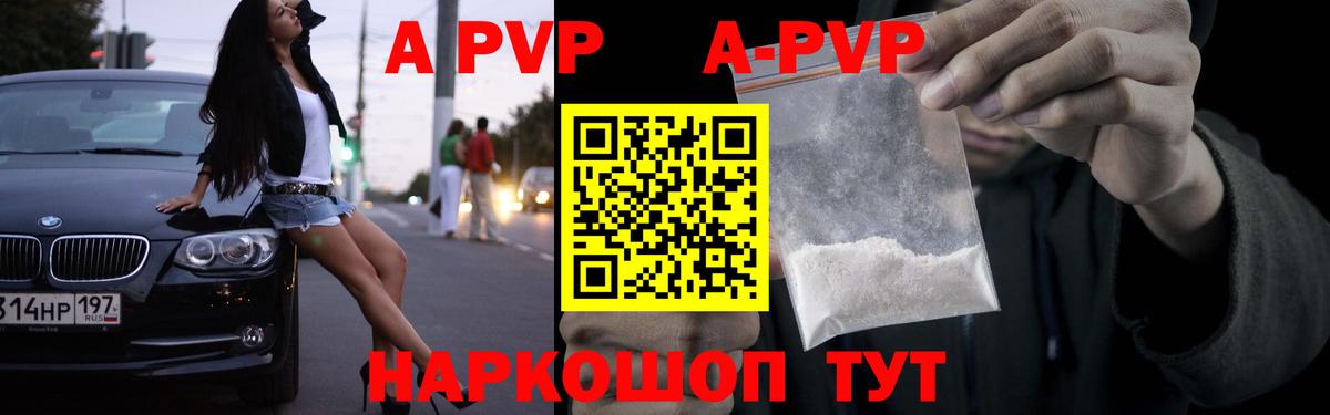 A PVP кристаллы Щёлково