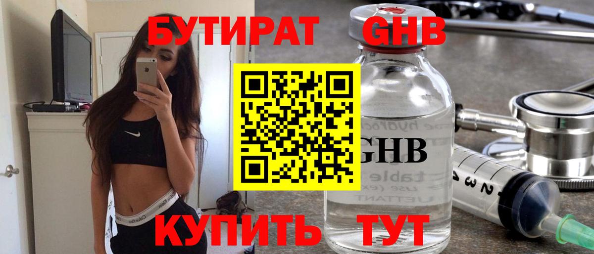 БУТИРАТ 1.4BDO  БУТИРАТ  Щёлково  Вход с VPN 