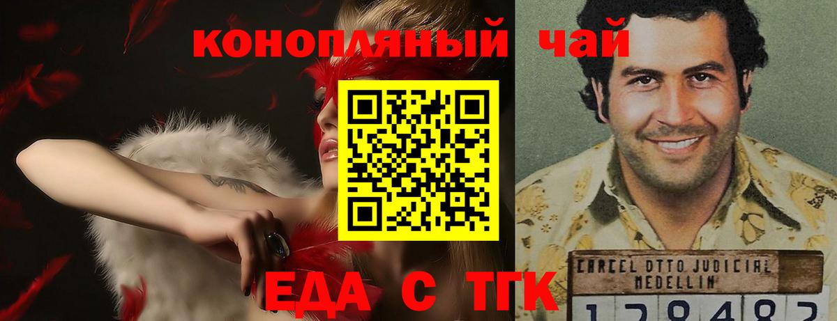 Еда ТГК конопля Щёлково
