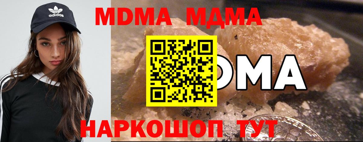 MDMA  Вход с VPN  Щёлково  МДМА Molly 