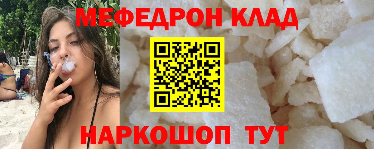 Мефедрон мука  МЯУ-МЯУ  Щёлково  Мефедрон mephedrone  Вход с VPN 