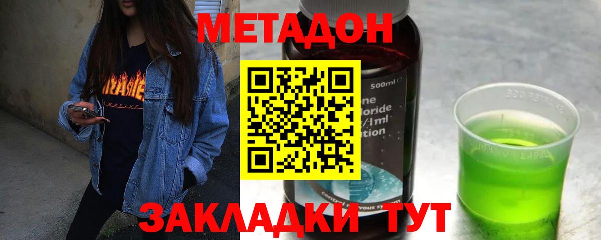 МЕТАДОН кристалл  Вход с VPN  Щёлково  МЕТАДОН мёд 