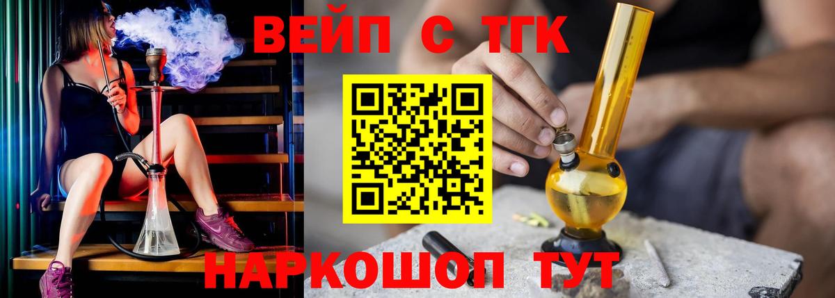 ТГК вейп с тгк  Вход с VPN  Щёлково  Дистиллят ТГК вейп с тгк 